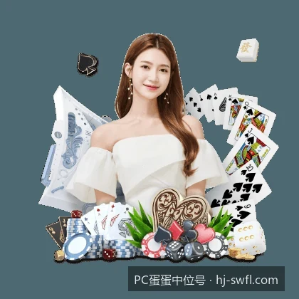 2026最新PC蛋蛋中位号走势图分析与历史数据统计指南